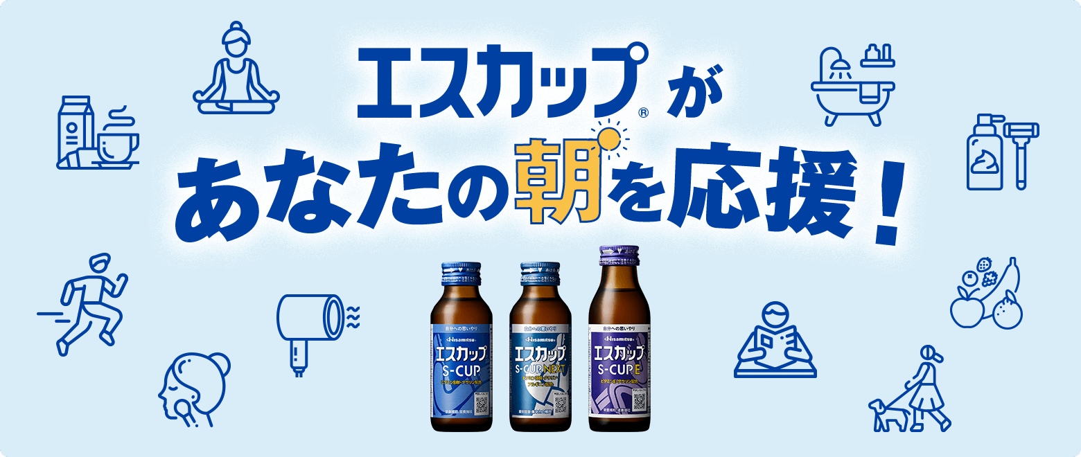 エスカップ®があなたの朝を応援！