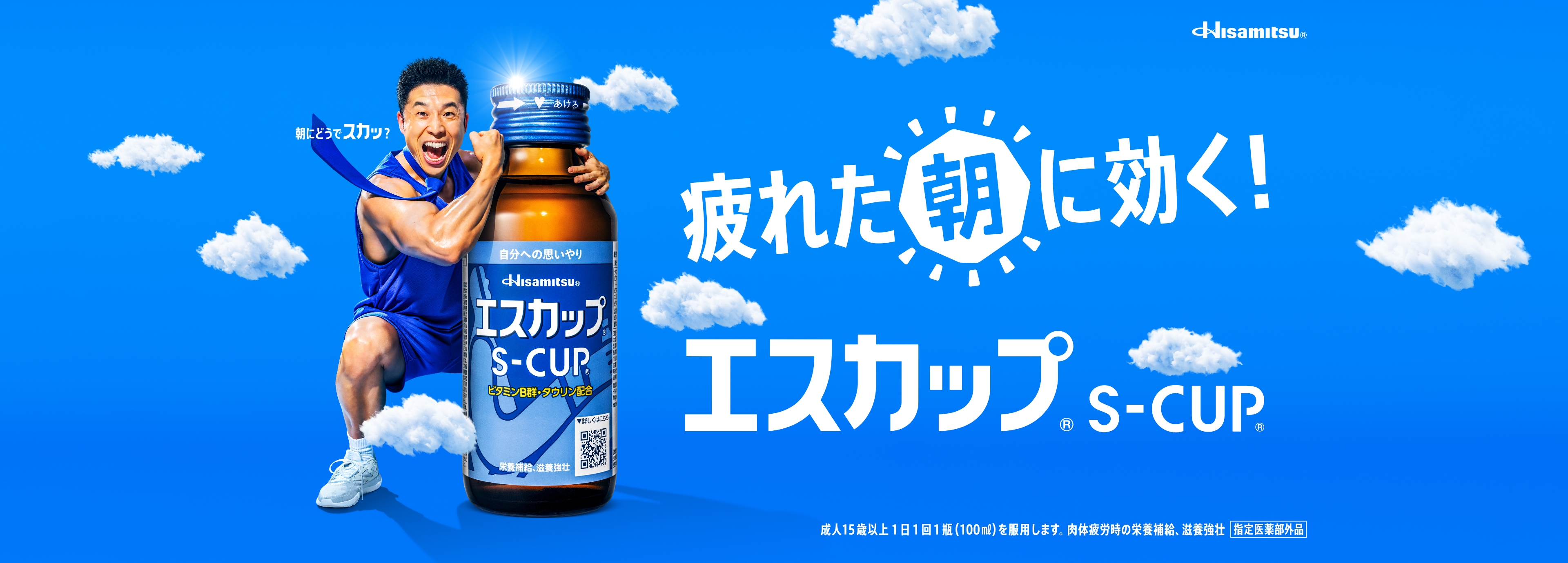 エスカップ® S-CUP®